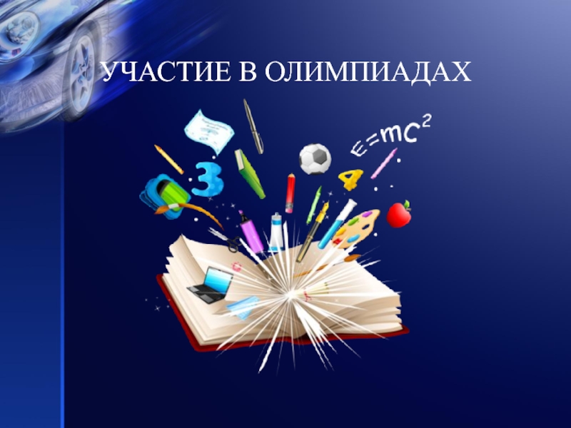 Региональный перечень олимпиад и конкурсов.