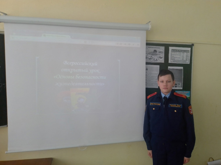 Всероссийский открытый урок по ОБЖ.